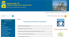 Desktop Screenshot of gorodmednogorsk.ru